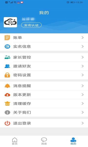 桂盛市民云手机app 截图1
