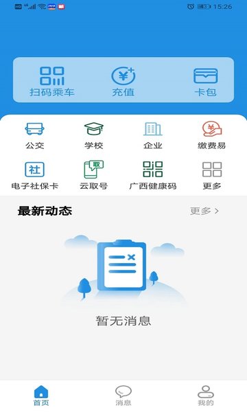 桂盛市民云手机app v2.4.4 安卓版2