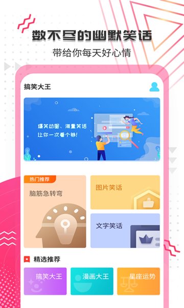 段子app