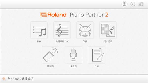 piano partner2中文版 截图1