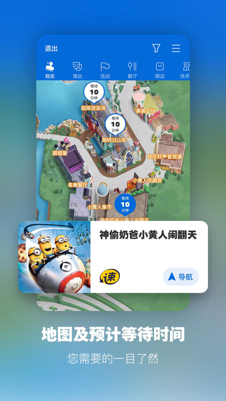 北京环球度假区(北京环球影城app) v2.3.0 安卓版0