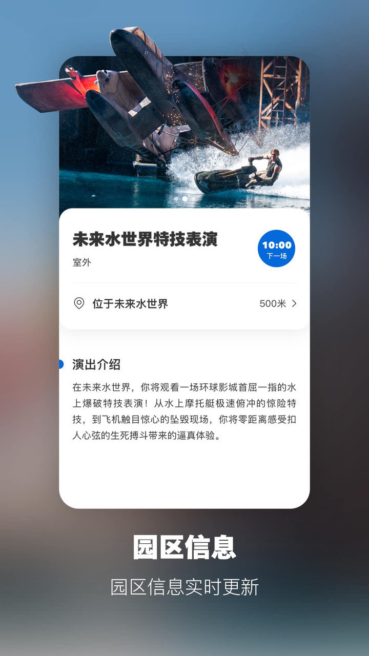 北京环球度假区苹果版 v2.3.0 iphone版2