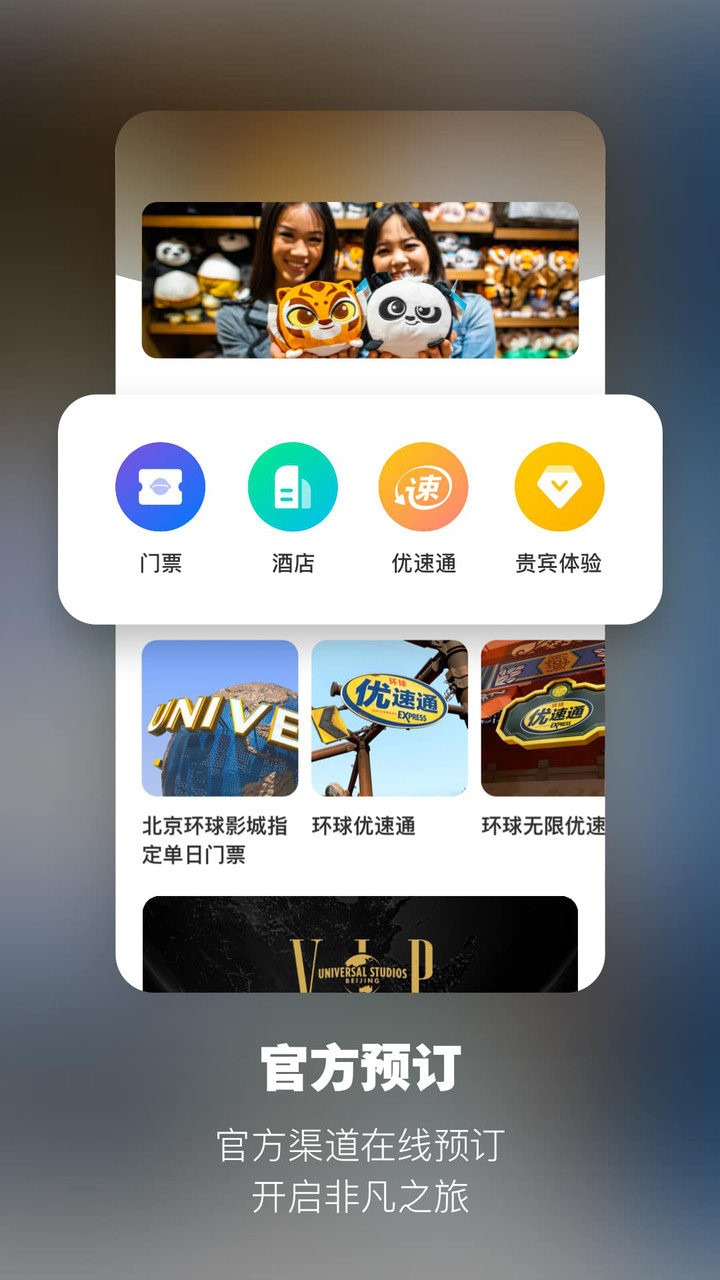 北京环球度假区苹果版 v2.3.0 iphone版1