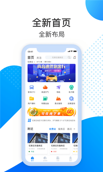 河北尚高速app 截图0