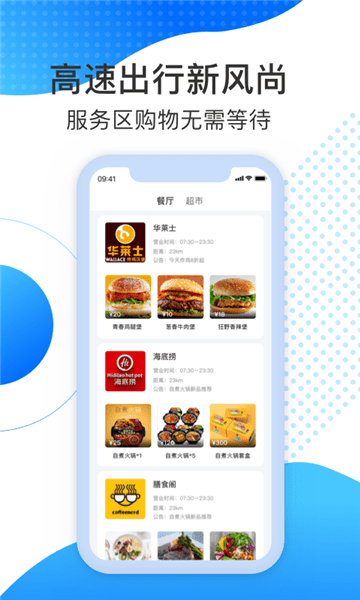 河北尚高速app v3.1.2 安卓版2