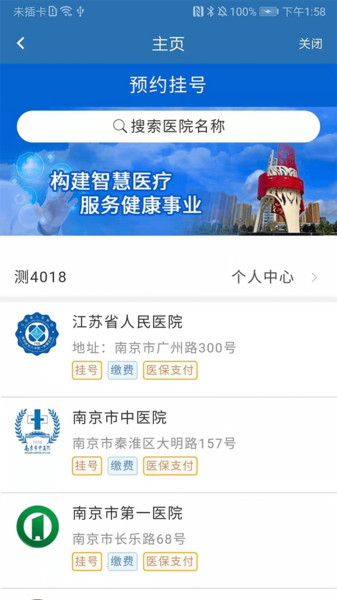 江苏医保云app