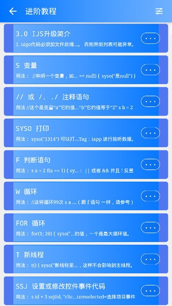iApp易手册手机版 v1.2 安卓中文版2