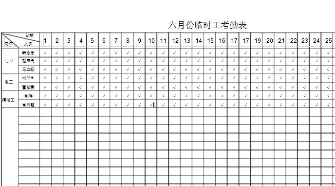 临时工出勤统计表 电子版0