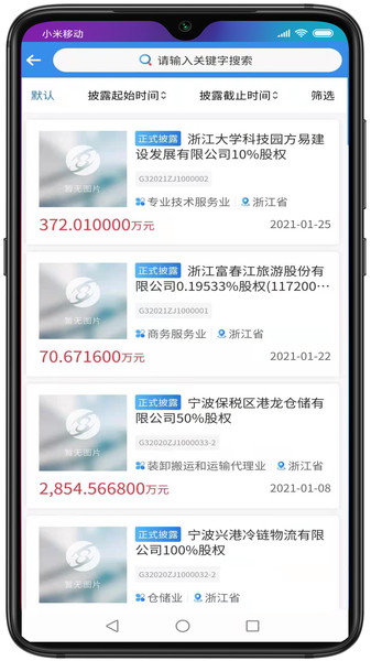 浙交汇app 截图1