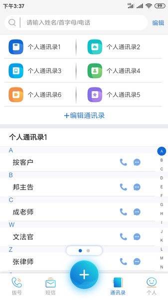 沃号通app