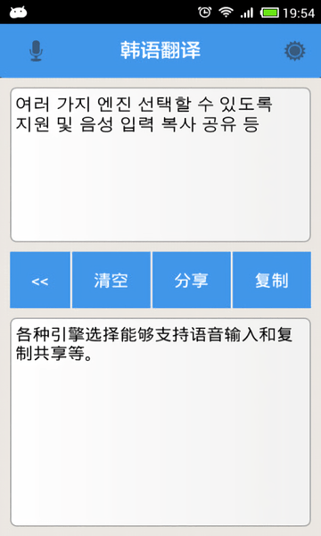 韩语翻译器app