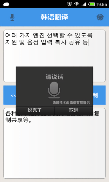 韩语翻译器语音转换器 v3.4 安卓最新版 0