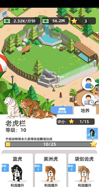 閑置的動物園游戲 截圖1