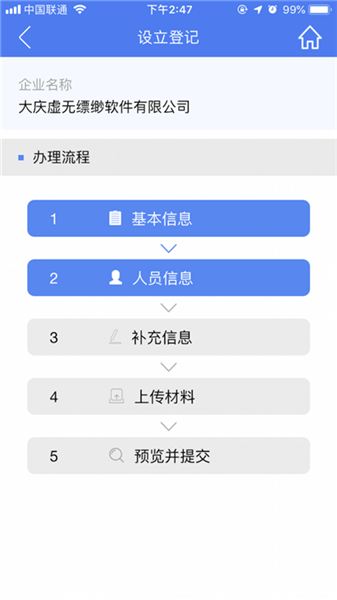 河南掌上登记市监最新版本 截图1