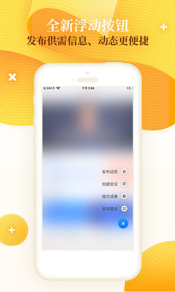 科创中国app