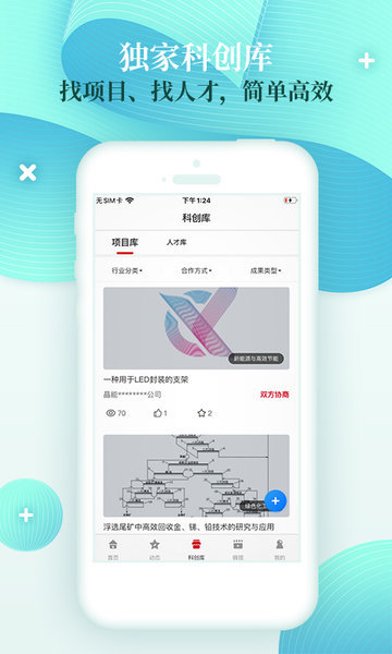 科创中国app 截图0