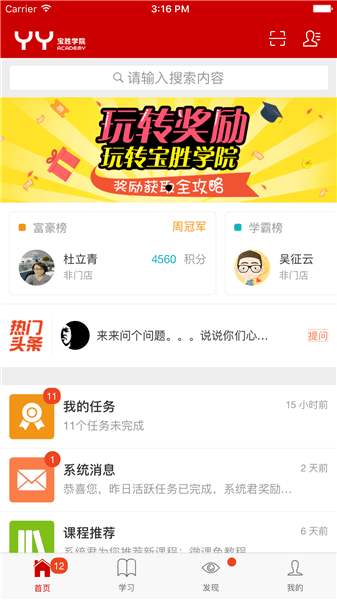 宝胜学院最新版 v3.14.0 安卓版2