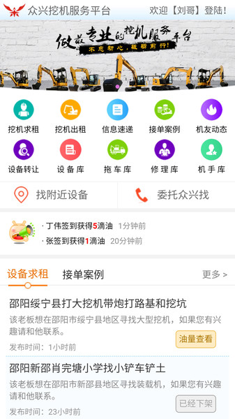 众兴挖机服务平台app下载