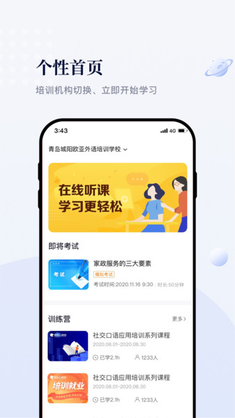 伟东云教育软件 截图0