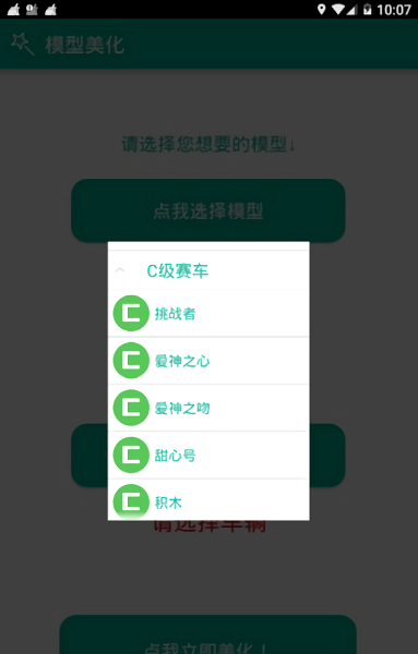 qq飞车幸音美化包 v1.2 安卓版1