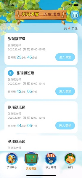 天童美语TT云课堂学生端 v1.8.2 iPhone版1