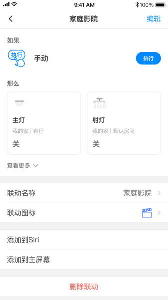 TPLINK智能家居软件 v1.4.4 安卓版0