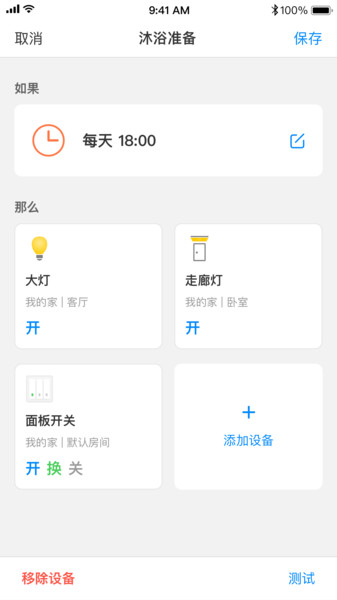 TPLINK智能家居软件 v1.4.4 安卓版1