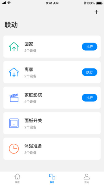 TPLINK智能家居软件 v1.4.4 安卓版2