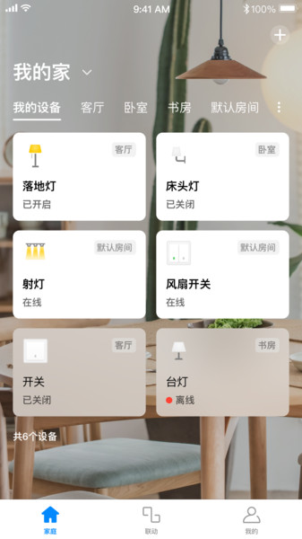 tplink智能家居app