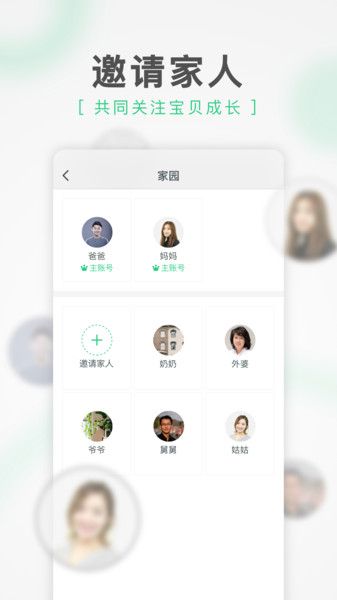 绿橙家长app