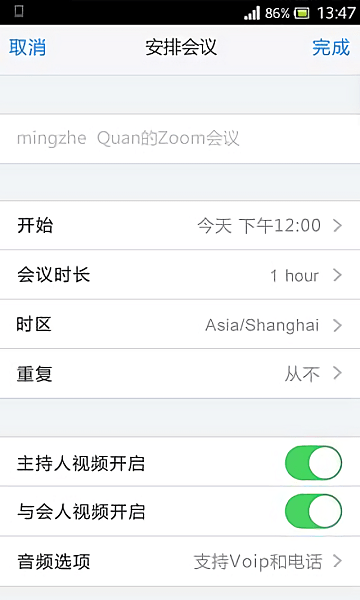 绚星会议app