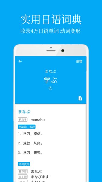 日语学习app 截图1