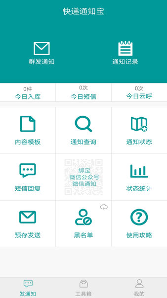 快递通知宝app