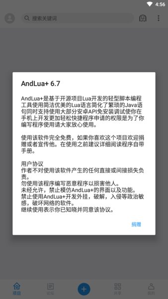 andlua最新版 v6.7 安卓版0