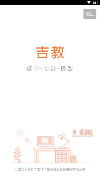 吉教云移动端 v1.4.0 安卓版0