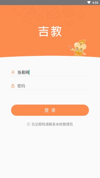 吉教云移动端 v1.4.0 安卓版1