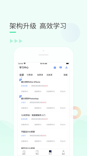 99课堂app下载