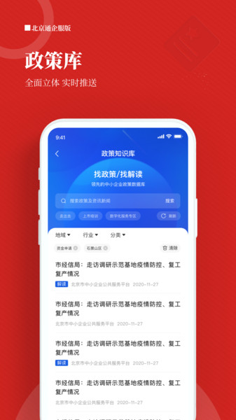 北京通企服版 v1.0.67 安卓版2