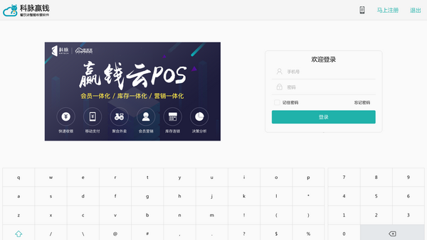 科脉赢钱云pos零售版 v1.5.8 安卓版0