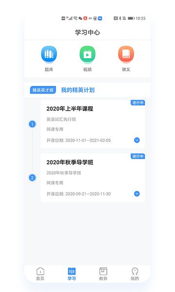 精英专升本app下载