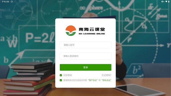 南海云课堂app