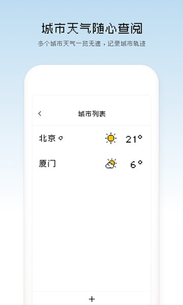 天气app