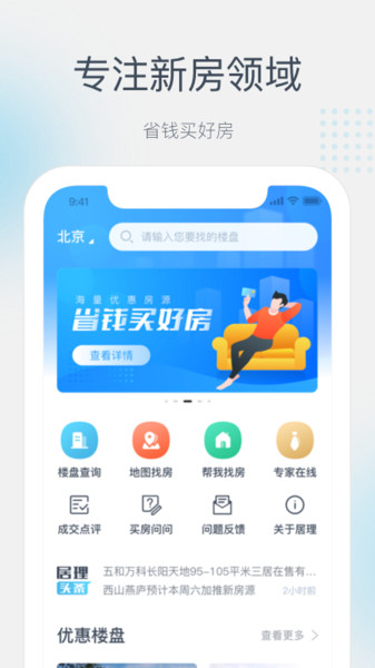 居理买房app v5.5.5 安卓版1