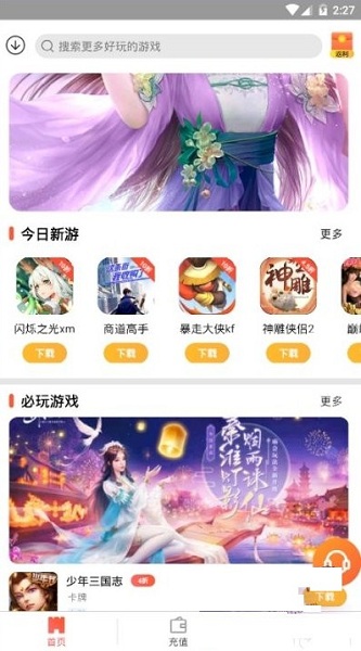 天希手游app 截图1