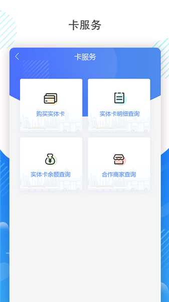 吉林通一卡通手机客户端 v3.0.3 安卓版1