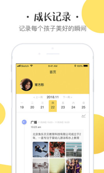 老师app