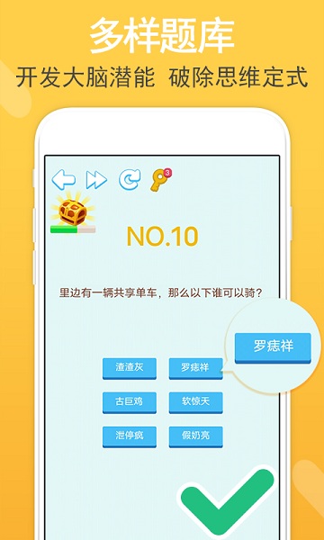 智力题库软件 v1.0.2 安卓版0