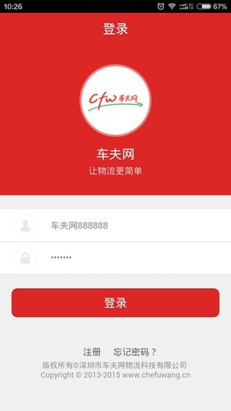 车夫网app