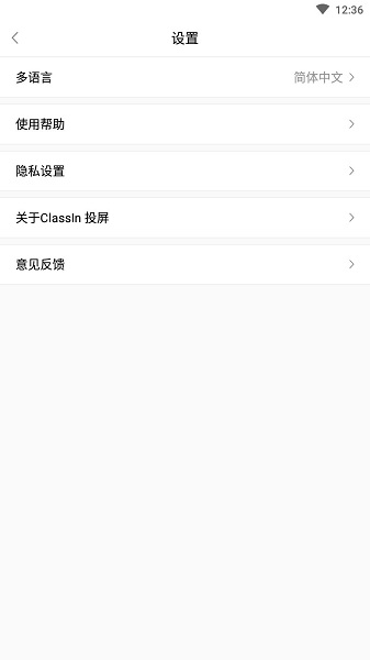 手机ClassIn投屏 v1.1.0.3 安卓版1