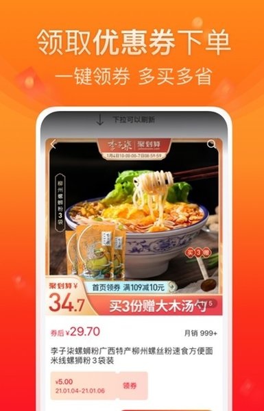 橙子优选app